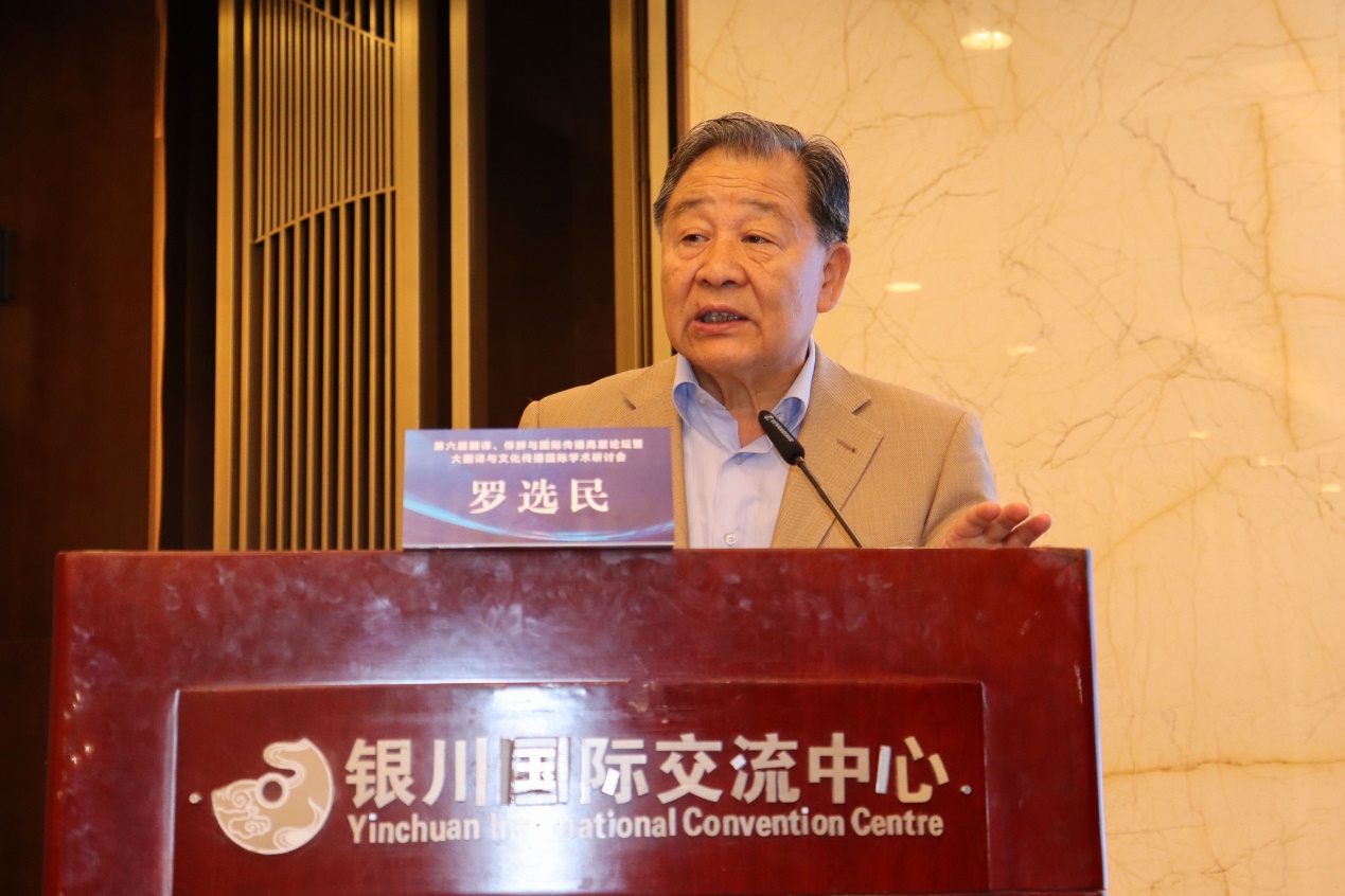 公司罗选民教授等参加第六届翻译、修辞与国际传播高层论坛暨大翻译与文化传播国际学术研讨会